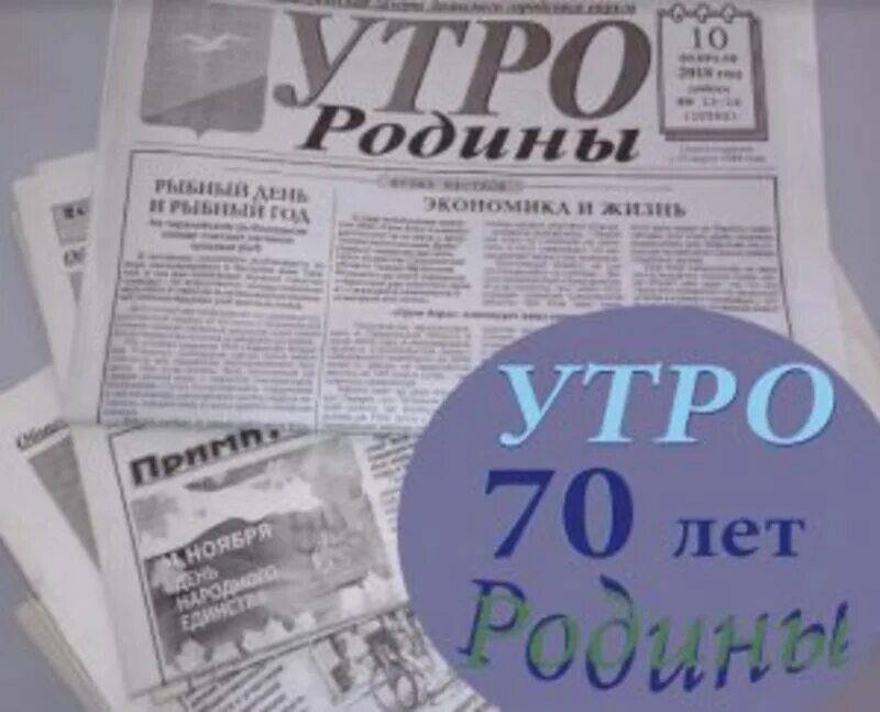 Газета утро читать. Оцифрованная газета утро. Morning newspaper mail.
