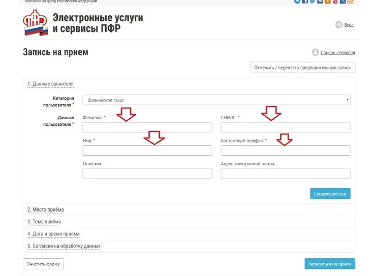 Https pfr gov ru