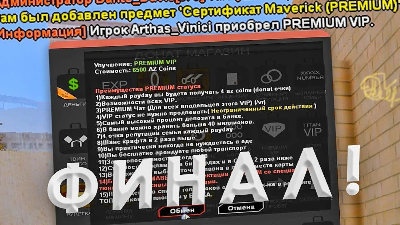 Премиум вип Аризона РП. Титан вип Аризона РП. Премиум Маверик Аризона РП. Адд вип Аризона. Nashbazar vip что это