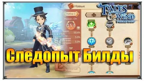 Следопыт билд