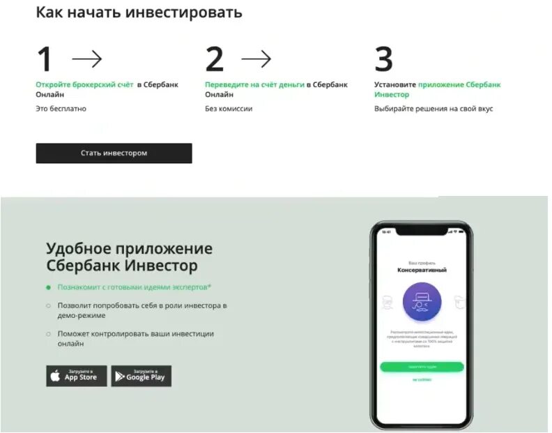 Процент на остаток брокерский счет. Сбербанк инвестиции брокерский счет. сбербанк инвестор брокерский счет. сбербанк инвестиции личный кабинет. инвестировать сбербанк.