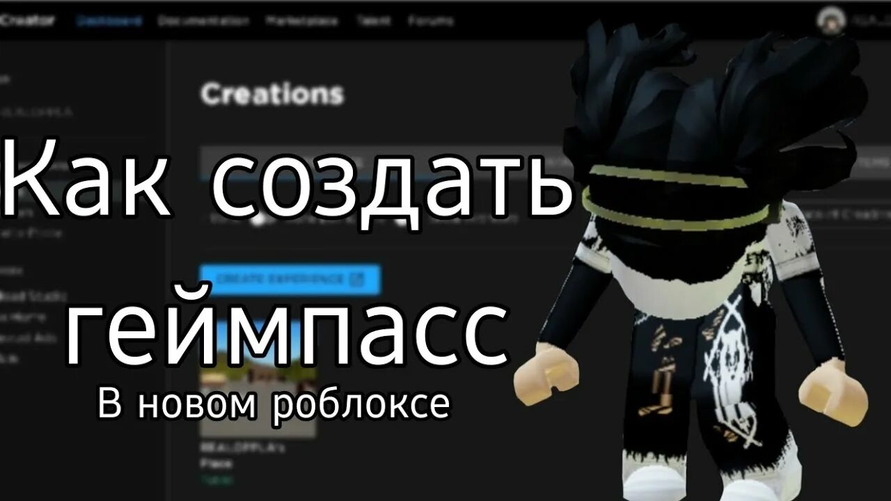 Как создать геймпасс в игре. Как создать геймпасс в роблоксе на пк. как создать геймпасс в роблокс. тутор как сделать геймпасс в роблокс. как сделать геймпасс в роблоксе 2025.