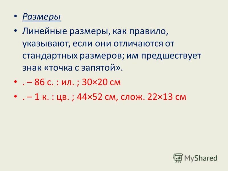 30 укажите. Линейные Размеры делятся на. На что указывают линейные Размеры?. Линейные Размеры России. Размер как правило.