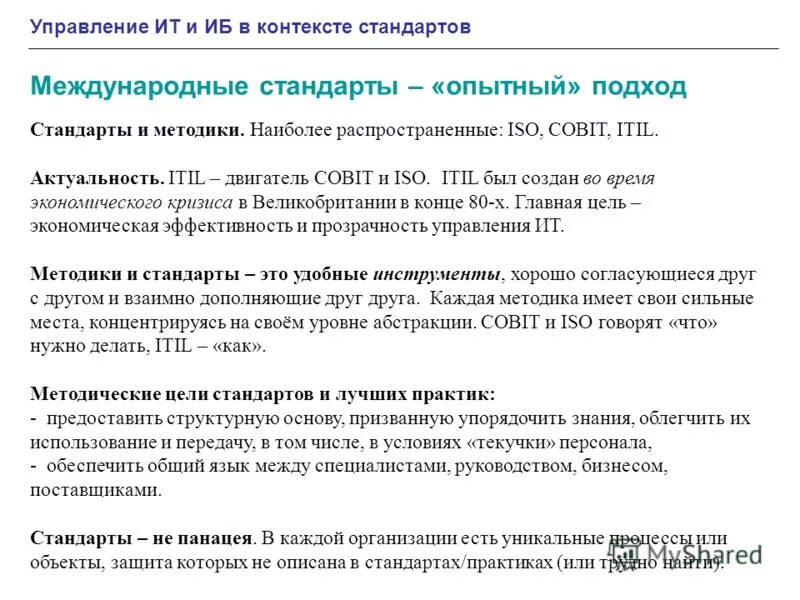 Методы управленческого консультирования. Стандарты и методики. Стандарты на методы контроля примеры. Стандарты и методики. Стандарты и методики.