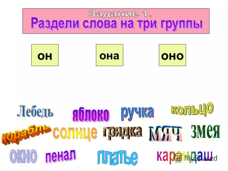 карточки для детей он она они. существительное среднего рода для дошкольников. карточки он она они. слова среднего рода список. он она бони.