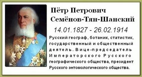 Открытия петра семенова тян шанского