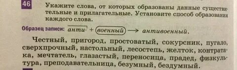 Образуйте слова от слова звезда