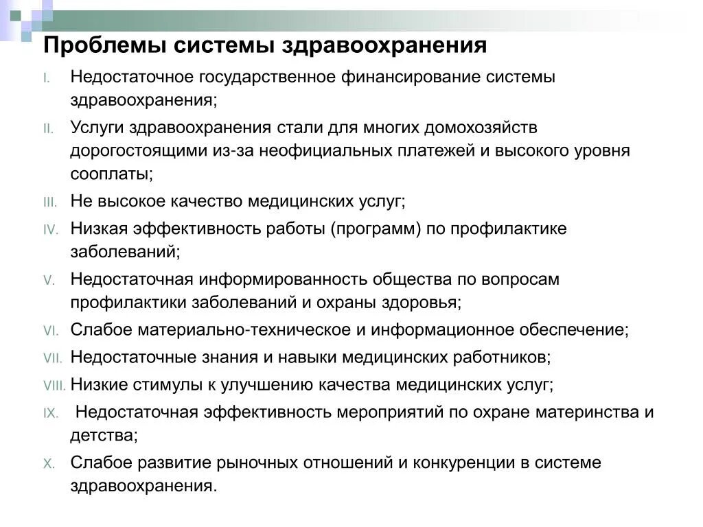 Решение проблем здравоохранения. Проблемы в сфере здравоохранения. Пути решения проблемы здравоохранения. Основные проблемы здравоохранения.