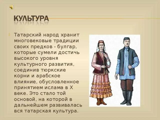 Татары народ. Доклад о народе татары. Сообщение о национальности татары. Народы росситатары. Написать про народ россии