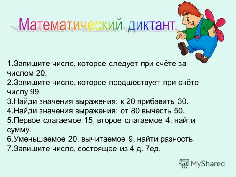 Записать первые 20 чисел. Запишите число которое следует за числом 2. Запиши цифрами. Запишите число которое сле. Следует за числом.