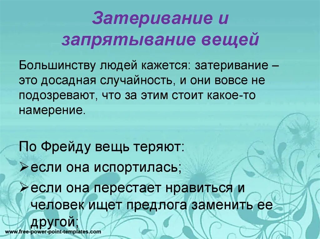 Досадно значение. Досадно значение