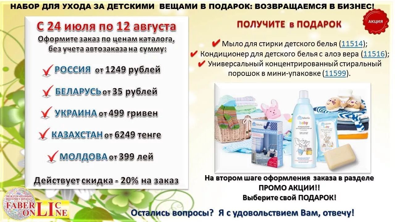 Список возвращение подарков. Гель для душа инфографика. Лей акция. Лей акция. Лит энерджи пятерочка.