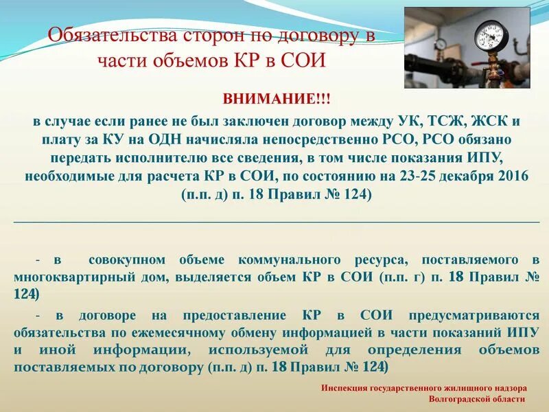 Расчет сои в мкд. Договор сои. формула расчета сои. сои в жкх что это. кр на сои расчет.
