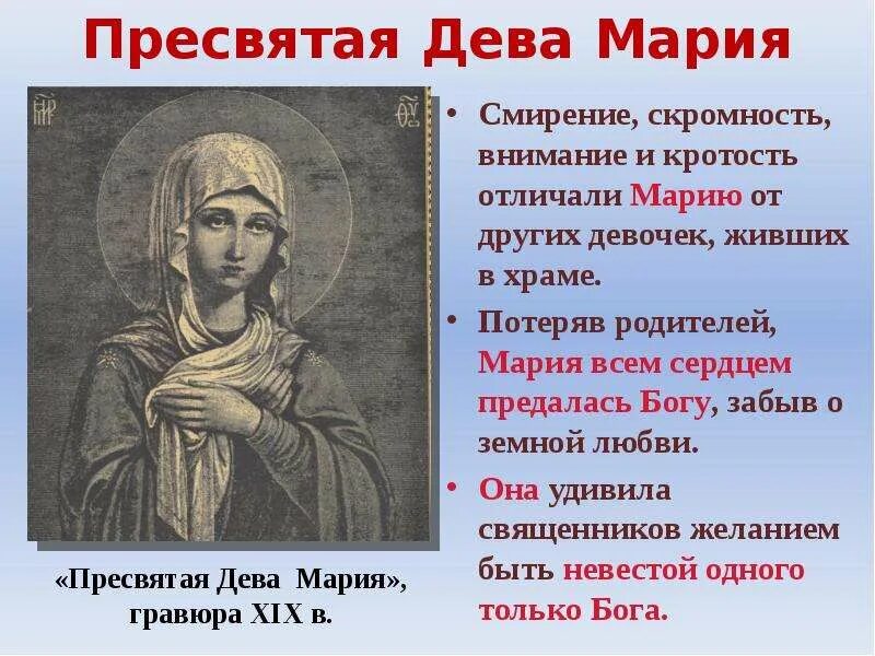Сообщение о деве Марии. Святая Богородица информация о деве Марии. Рассказы про марию