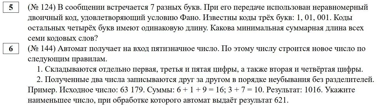 Порядок неубывания пример. Порядок неубывания. порядок неубывания без разделителей. в сообщении встречается 10 разных букв при его передаче использован.