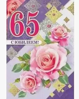 С 65 лет женщине своими