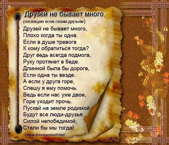 Подруга друга текст. Стихи друзей. стихотворение посвященное друзьям. красивые стихи друзьям. самые красивые стихи для друга.