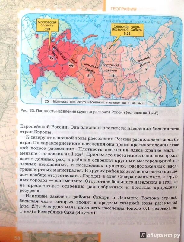 Сибирь особенности населения география 9 класс презентация. Население 9 класс география. Хозяйство России 9 класс география. География России население и хозяйство.