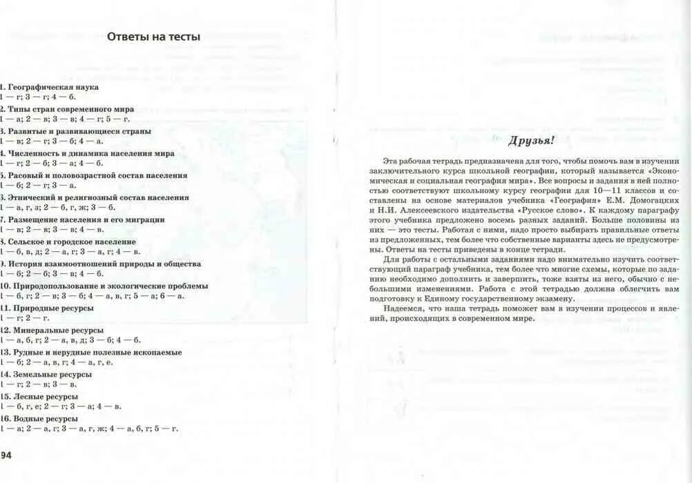 Проверочная работа по географии 11 класс. Тесты по географии 10 класс Домогацких. Рабочая тетрадь по географии 10 класс Домогацких. Тест по географии 10 класс. Тесты география 10-11 класс.