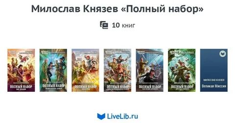 Полный набор 1