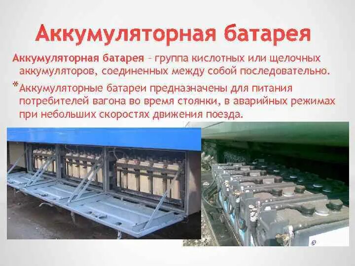 Сформированный и сцепленный состав. Сформированный и сцепленный состав. Организация формирования поездов. Ползуны на колесных парах и скорость следования. Классификация жд поездов.