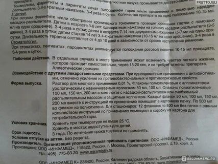 Йодинол для полоскания инструкция как разводить