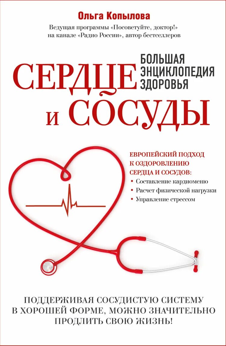 Сосуды оздоровление. Книга сердце. Книги про здоровье сердца. Сосуды сердца. Книги о сердце человека.