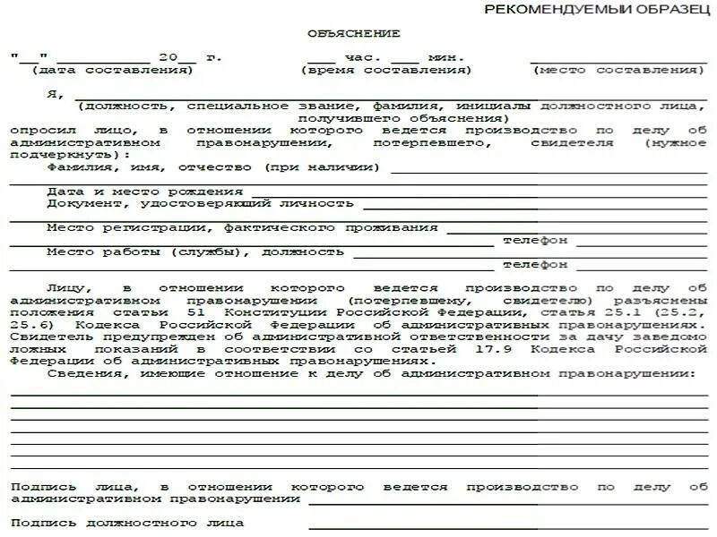 Административное правонарушение пояснение. Объяснение свидетеля административного правонарушения образец. Бланк форма объяснений при ДТП. Объяснение от свидетеля по делу об административном. Образец Бланка объяснения.