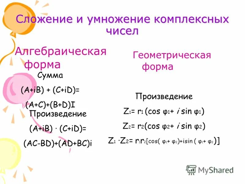 Сложение и вычитание комплексных чисел. Сложение и вычитание комплексных чисел формула. формула сложения двух комплексных чисел. понятие комплексного числа сложение и умножение комплексных чисел. комплексные числа сложение вычитание умножение деление.