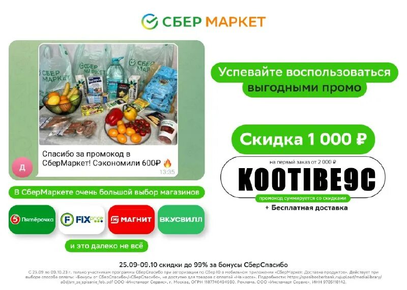 Баннер vesna23 sbermarket. Доставка сбермаркет уфа. Сбер маркет. Магазины партнёры сбермаркет. Сбермаркет реклама новая.