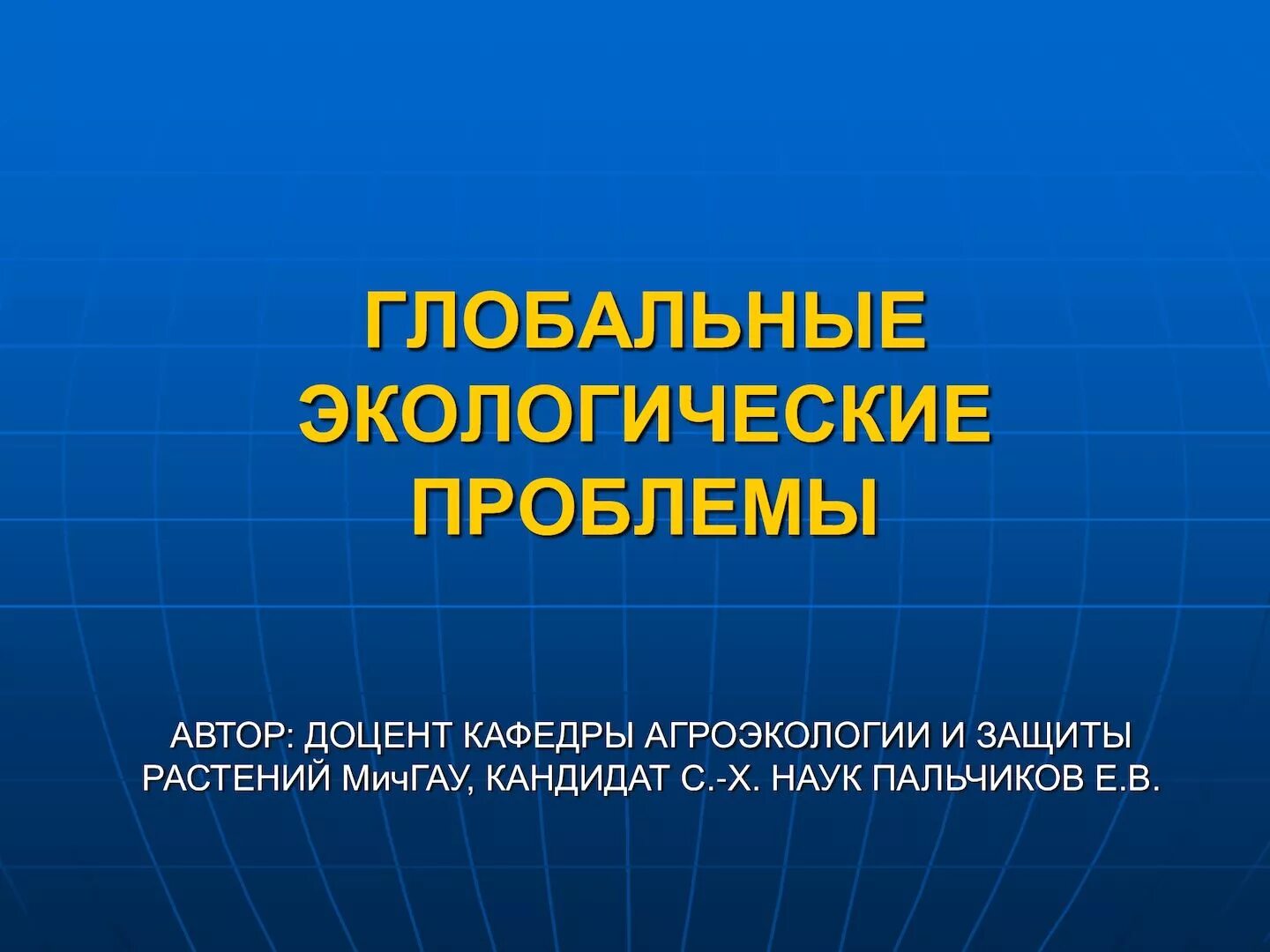 Проблемы по биологии в классе. Экологические проблемы. экологические проблемы биология.