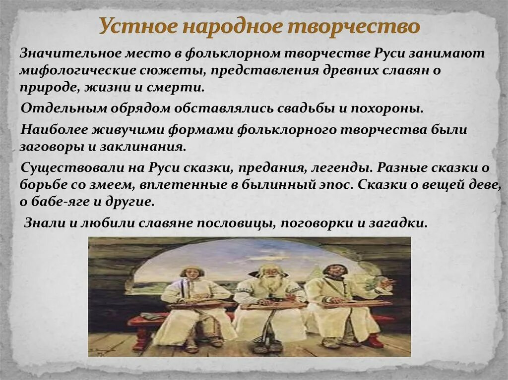 Устное народное творчество. Устное народное творчество фольклор. Утноенародноетворчество. Литературные произведения народного творчества. Произведения народная поэма