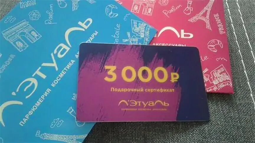 Подарочная карта летуаль фото. Карты летуаль. Сертификат летуаль и цветы. Чек летуаль на подарочный сертификат. Квота в летуаль компани.