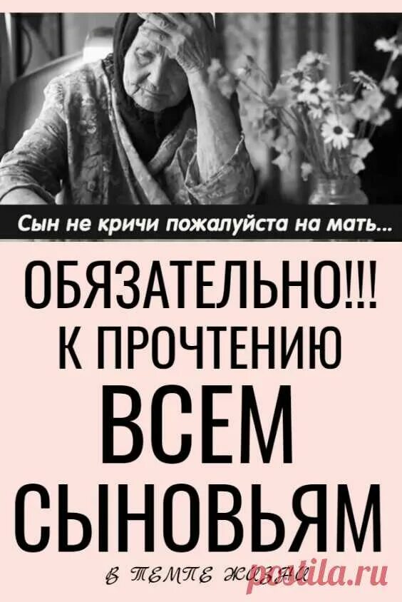 Сын закричать. Стих сын не кричи на мать. Не кричите на маму стихи. Не кричи на мать стих. Мама не кричи.