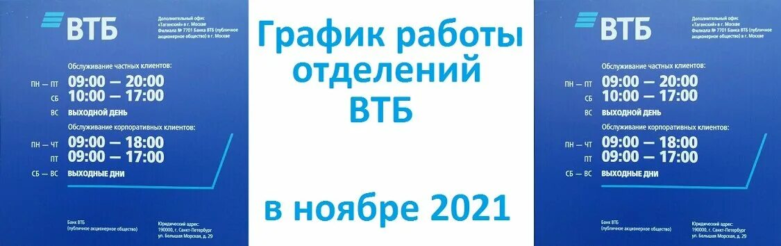 Работа банка втб в мае 2024