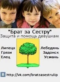 Защитить сестру