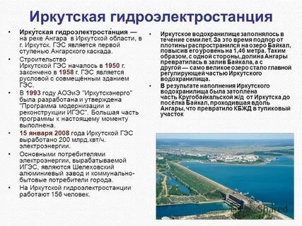 Иркутская область презентация