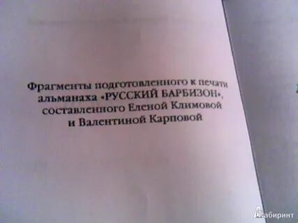Подготовить отрывок