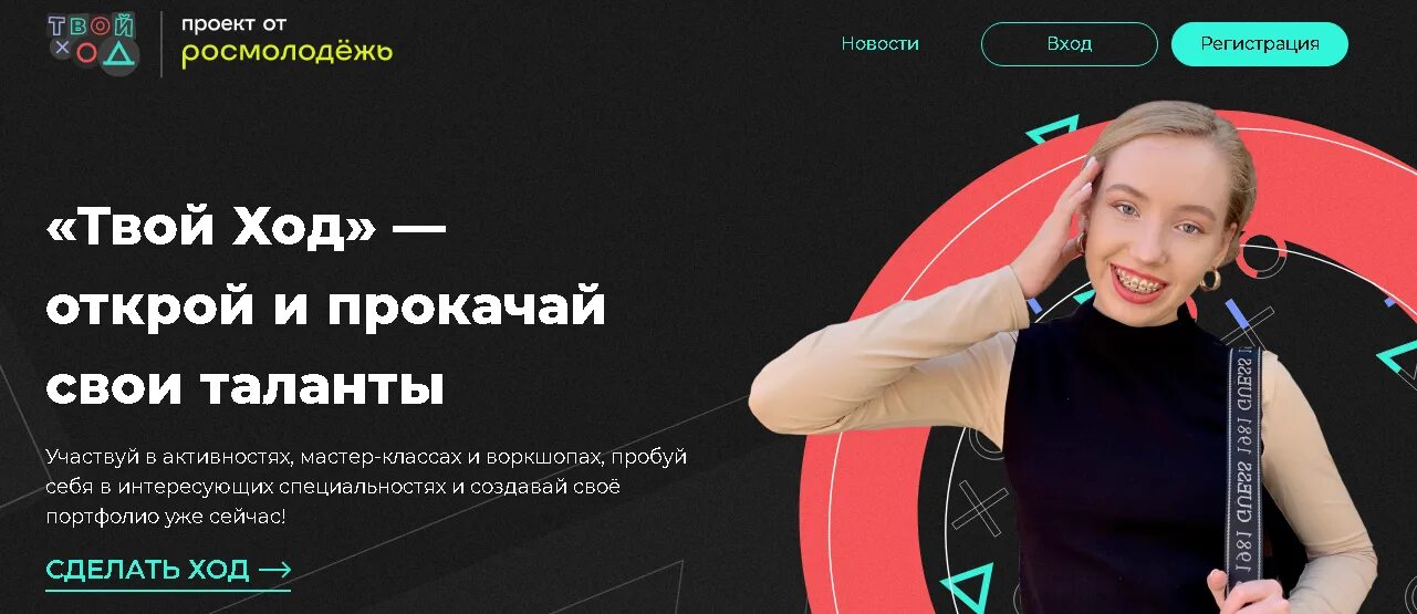 Тест твой ход. Всероссийский студенческий проект «твой ход». Твой ход трек делаю. Фестиваль твой ход. Твой ход конкурс.