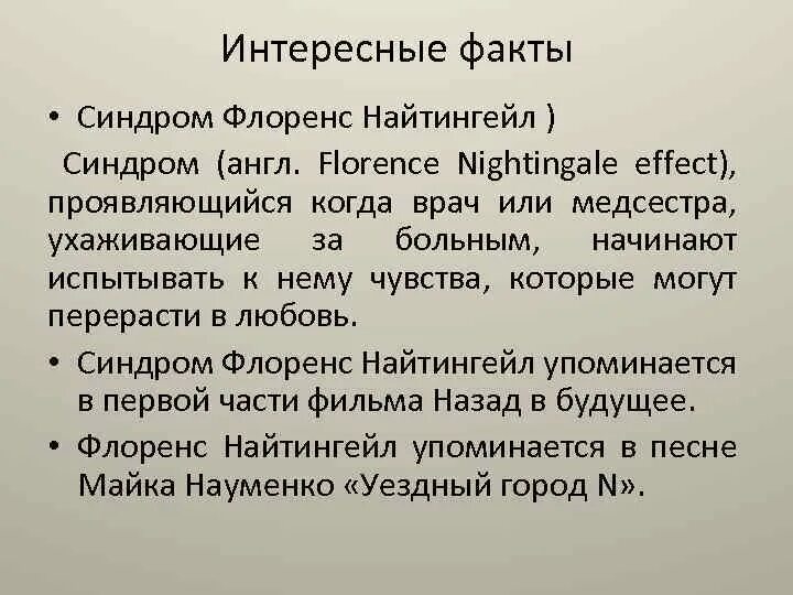 Фрэнсис смит мать флоренс найтингейл. Британская медсестра флоренс найтингейл. Флоренс найтингейл (1820–1910). Флоренс найтингейл (1820–1910). Флоренс найтингейл вклад.