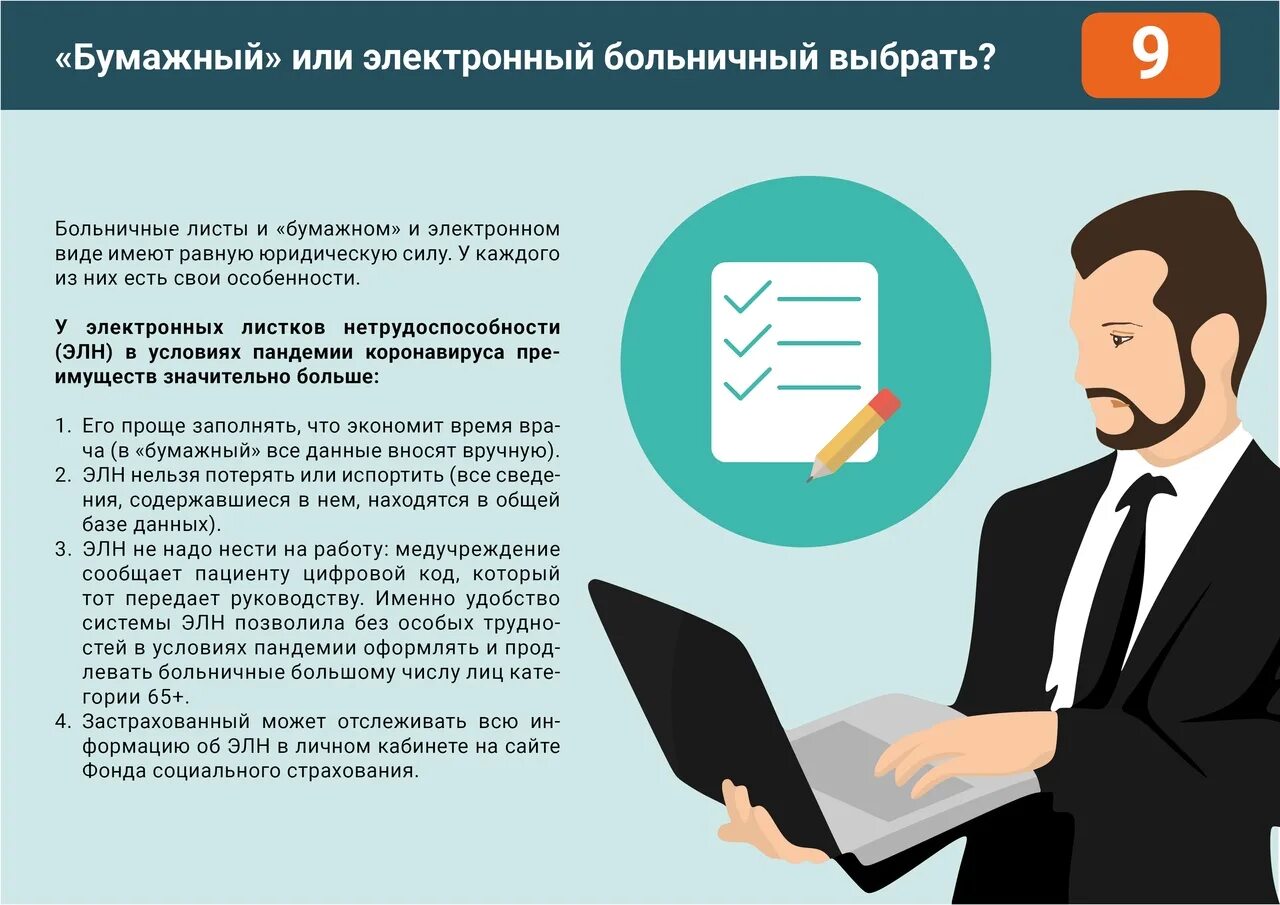 Больничная закончилась