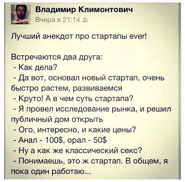 Анекдот про публичный. Анекдот. анекдот про стартап. анекдот про стартап классика. шутки про стартап.