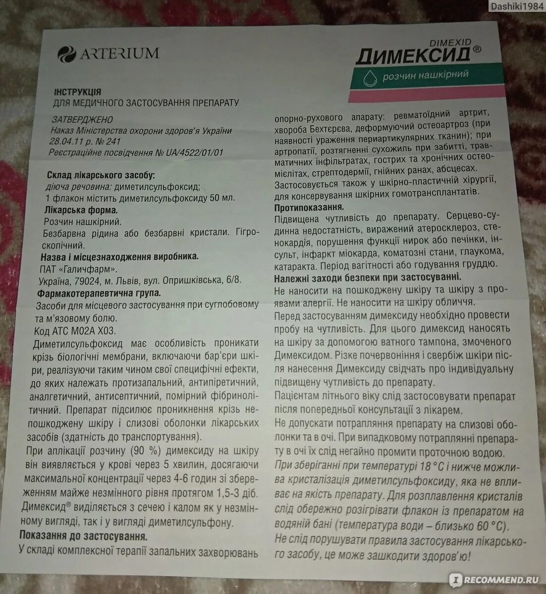 Димексид с новокаином сколько держать. Как делать компресс с димексидом. Димексид с новокаином компресс пропорции. Компресс с димексидом как развести. Раствор для компрессов для суставов.