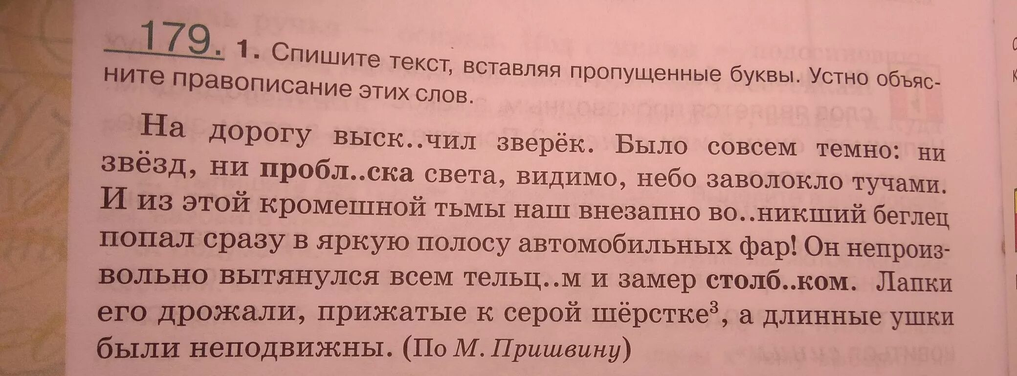 Основная мысль текста собрался емеля. Вставить буквы в слова. Пошла Настенька за водой и в колодец ведро уронила запятые. Емеля собрался с духом и пошел к царю в гости знаки препинания ВПР. Емеля собрался с духом и пошёл к царю в гости где запятая.