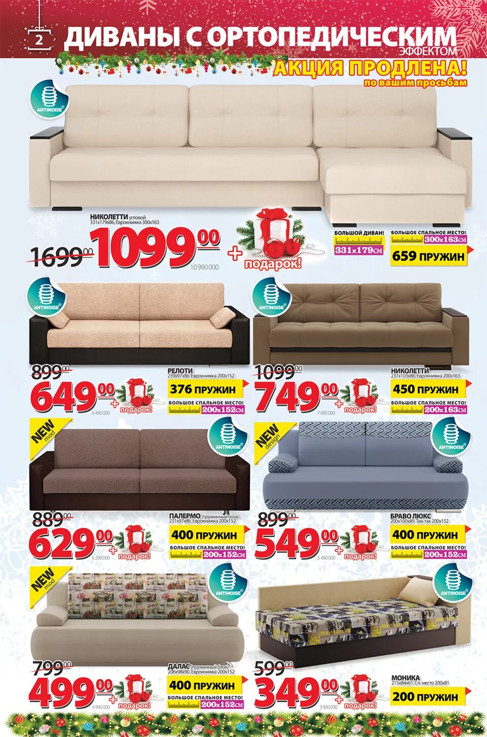 Каталог диванов. Каталог диванов. Акция на диваны. Ами мебель диваны на акции. Ами мебель диваны с ценами могилев.