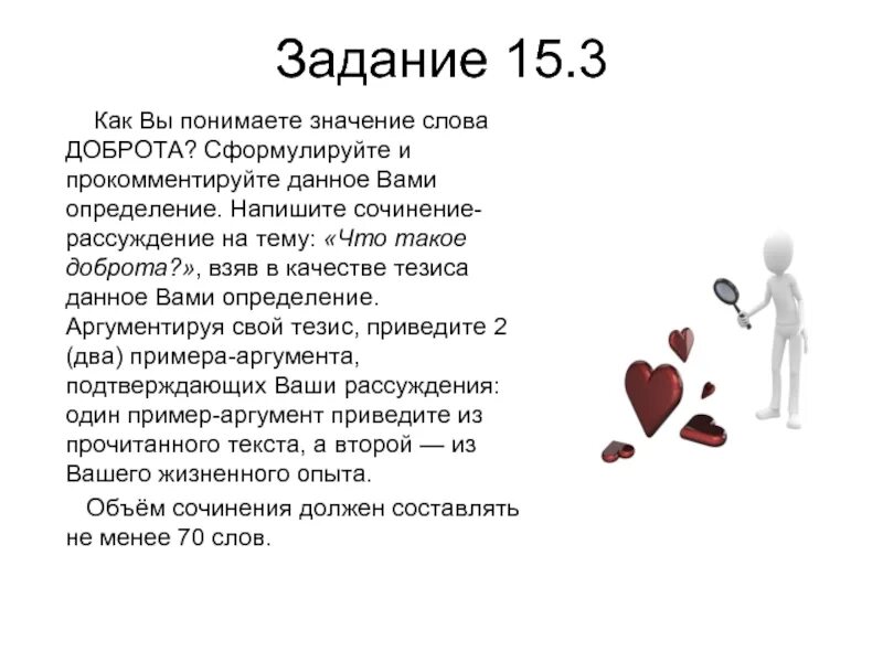 Настоящий человек из жизненного опыта. Что такое доброта сочинение. Сочинение на тему доброта. Сочинение на тему доброта человека. Сочинени Ен Атем утчо ттакое доброт.