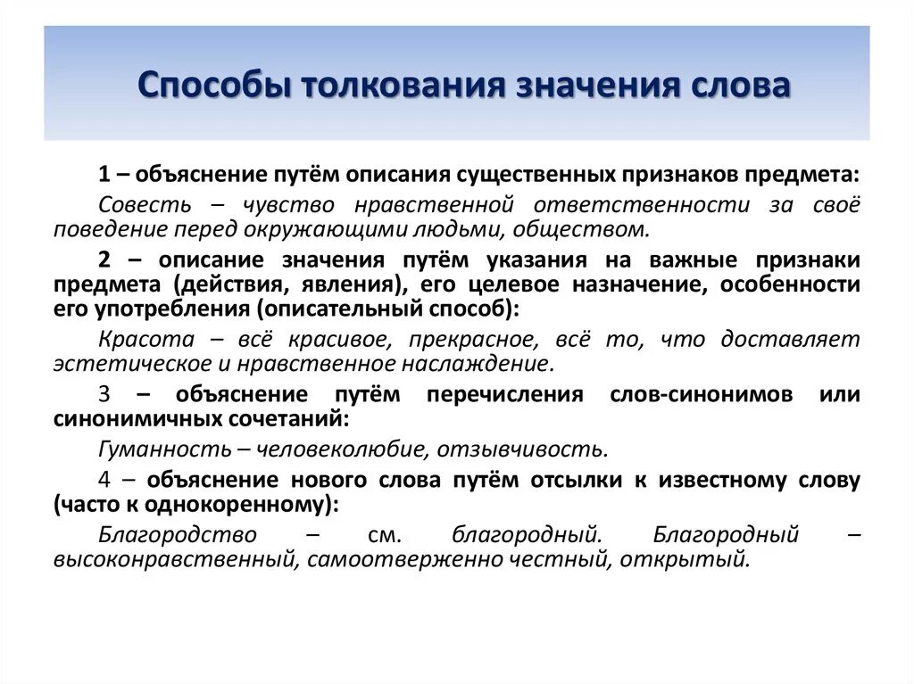 Значения слова способ. Способы толкования значения слова. Способы объяснения значения терминов. Способы объяснения значений слов. Термины способы толкования значений.