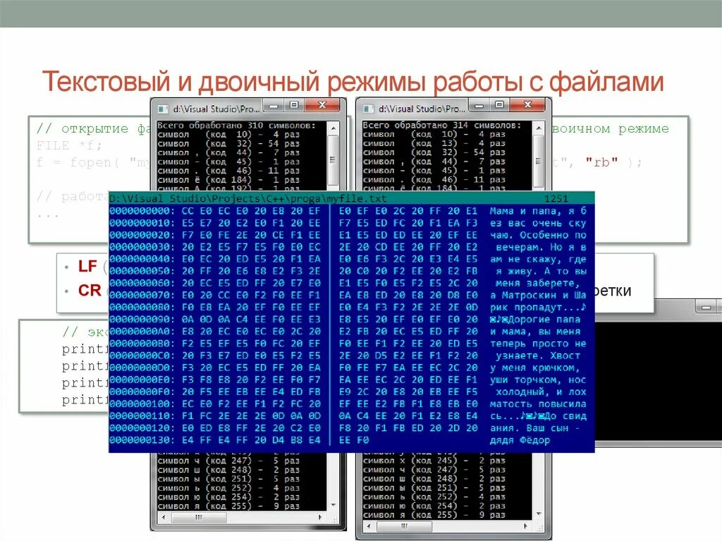В текстовом режиме. Запись и чтение информации. Ввод-вывод. Поток файлов. Бинарный файл.