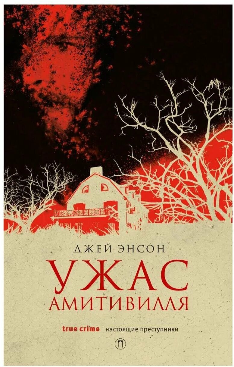 Книги ужасы хоррор. Ужастики книги обложки. Книги жанра ужасы и мистика. Книги ужасы хоррор. Книга ужасов.