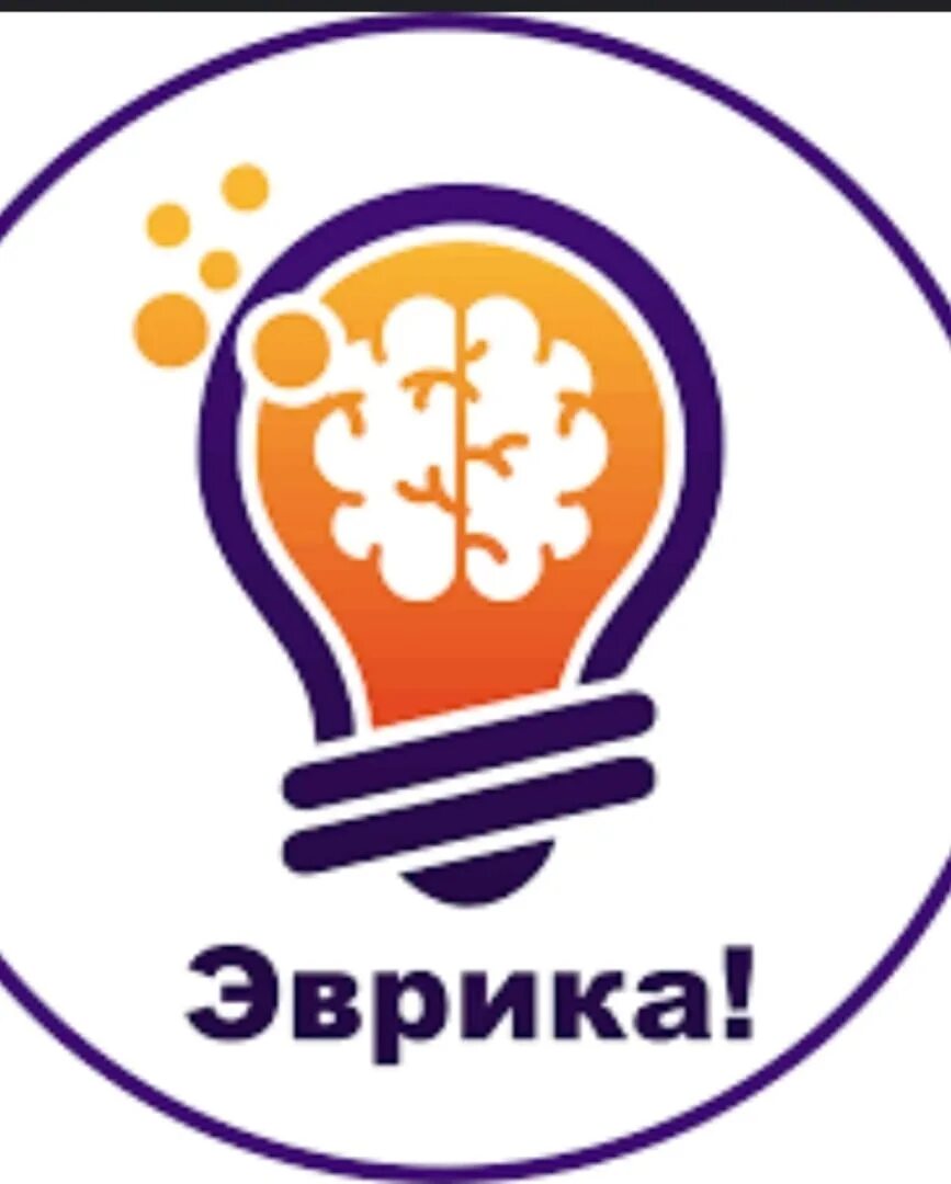 Эврика физика. Эмблема эврика. эврика надпись. школа эврика логотип. символ эврики.